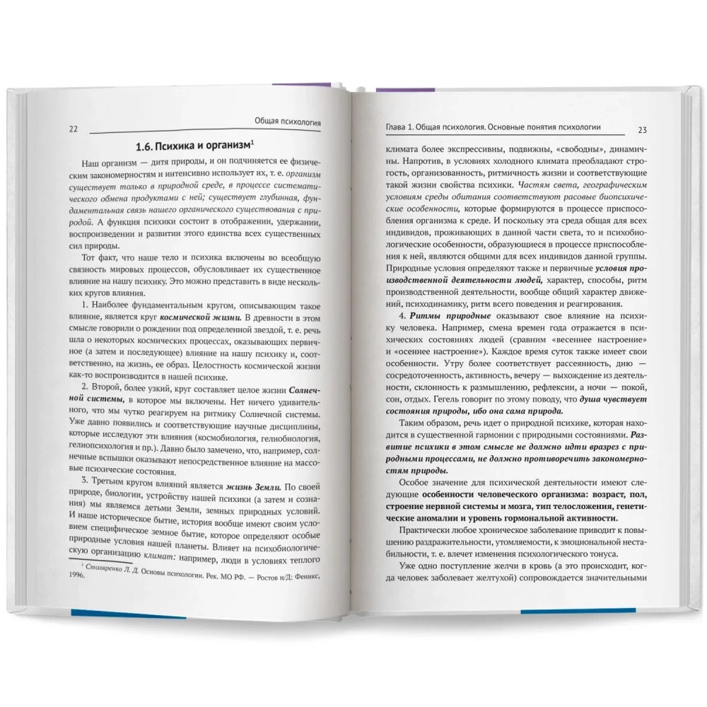 Общая психология. Учебник