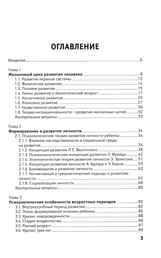 Возрастная психология. Учебник