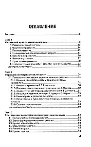 Возрастная психология. Учебник