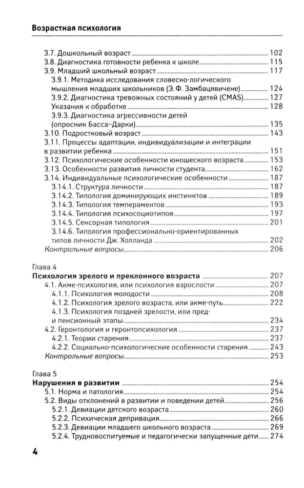 Возрастная психология. Учебник
