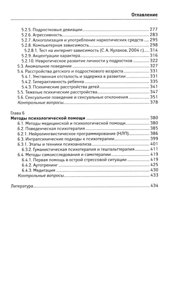 Возрастная психология. Учебник