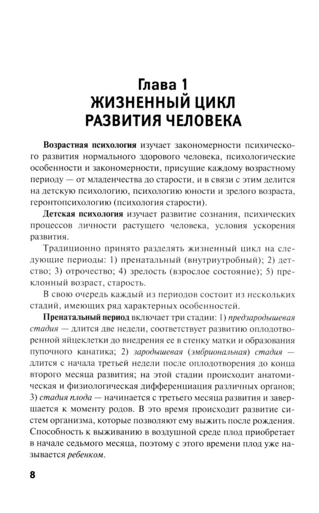 Возрастная психология. Учебник