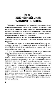 Возрастная психология. Учебник