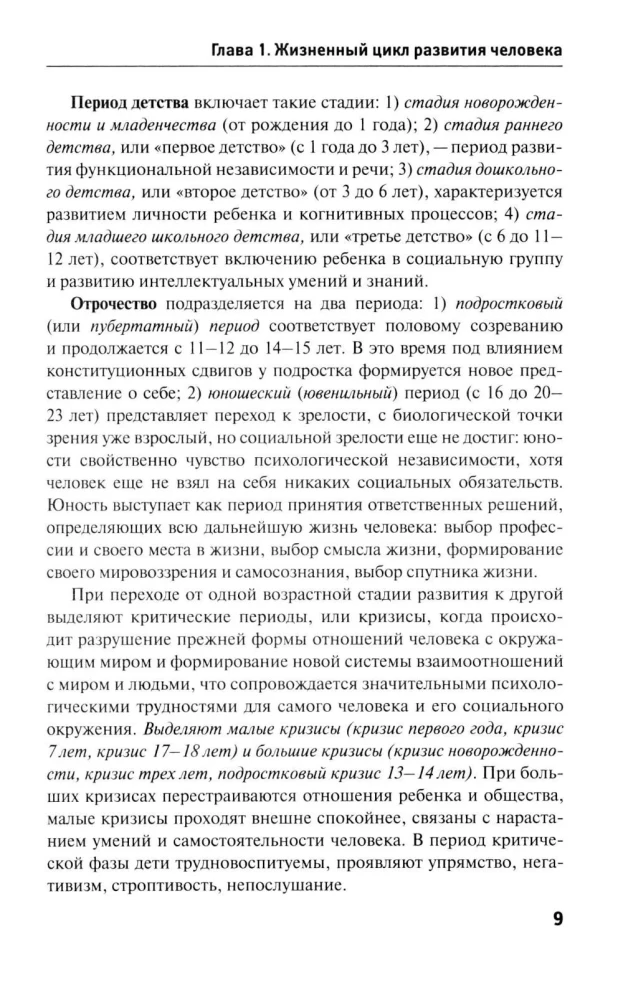 Возрастная психология. Учебник