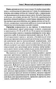 Возрастная психология. Учебник