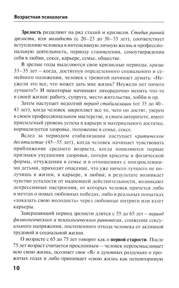 Возрастная психология. Учебник
