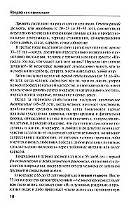 Возрастная психология. Учебник