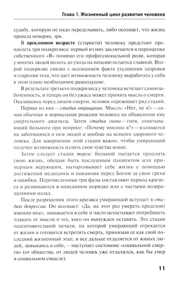 Возрастная психология. Учебник
