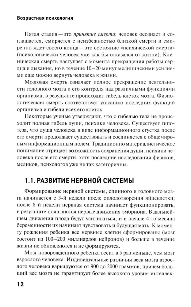 Возрастная психология. Учебник