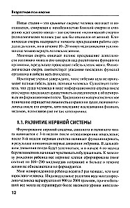 Возрастная психология. Учебник