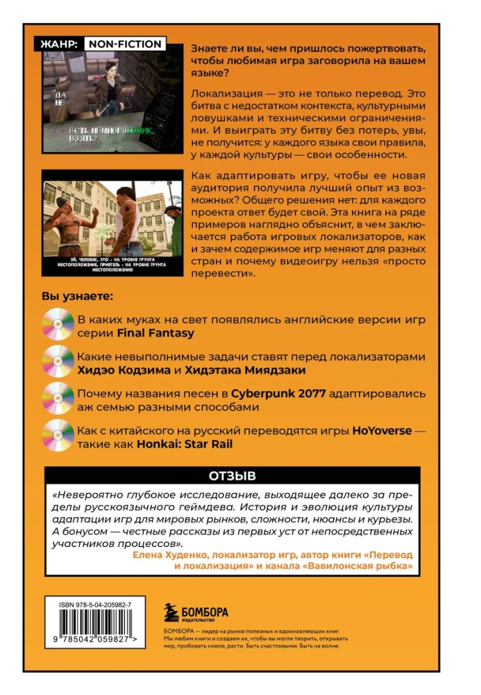 Искусство утраты. Трудности перевода и локализации в игровой индустрии