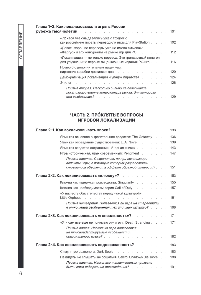 Искусство утраты. Трудности перевода и локализации в игровой индустрии