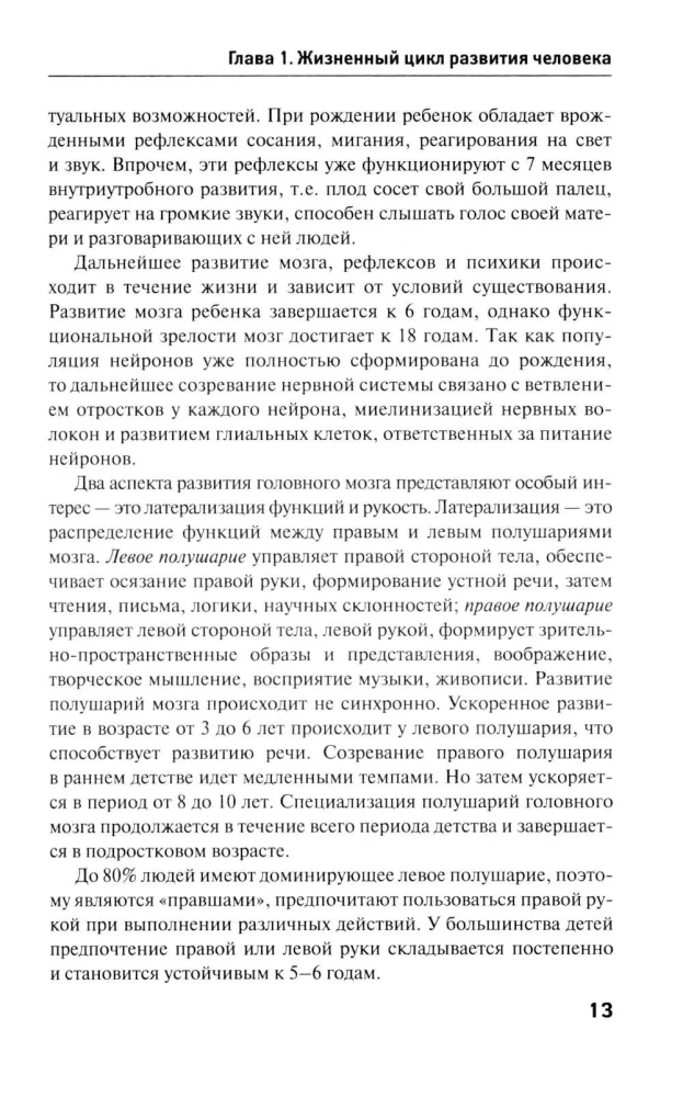 Возрастная психология. Учебник