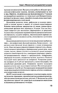 Возрастная психология. Учебник