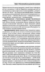 Возрастная психология. Учебник