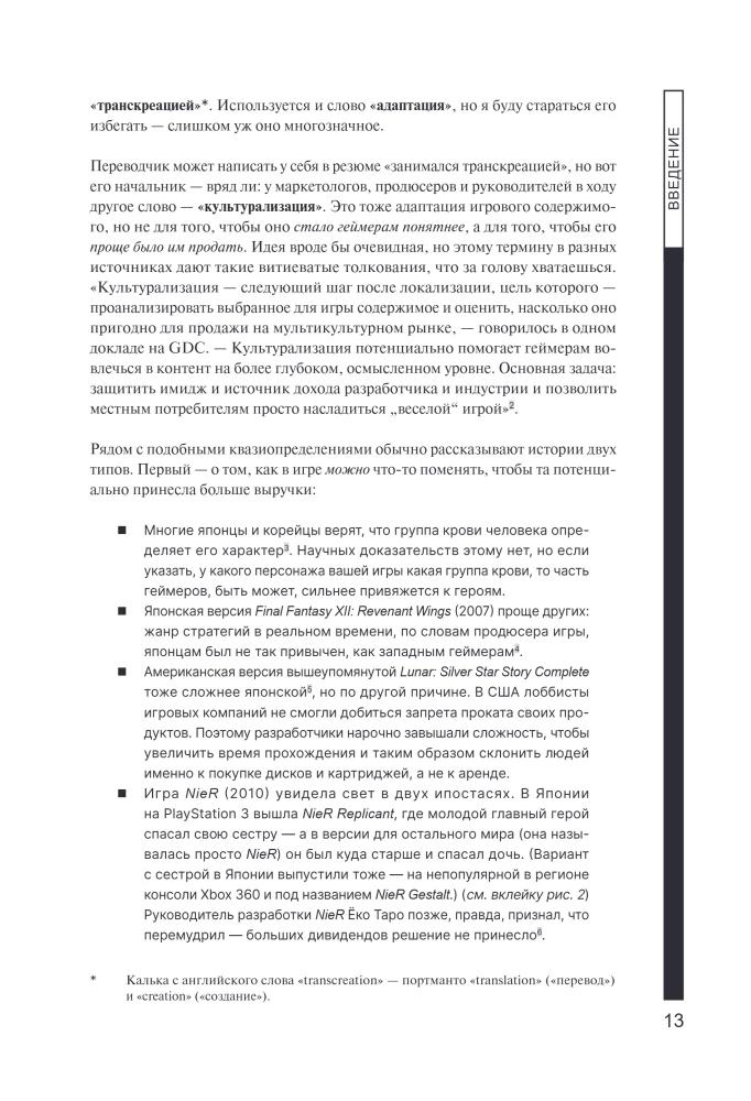 Искусство утраты. Трудности перевода и локализации в игровой индустрии
