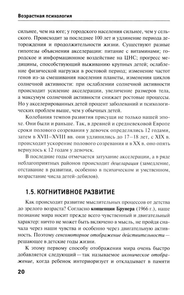 Возрастная психология. Учебник