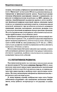 Возрастная психология. Учебник