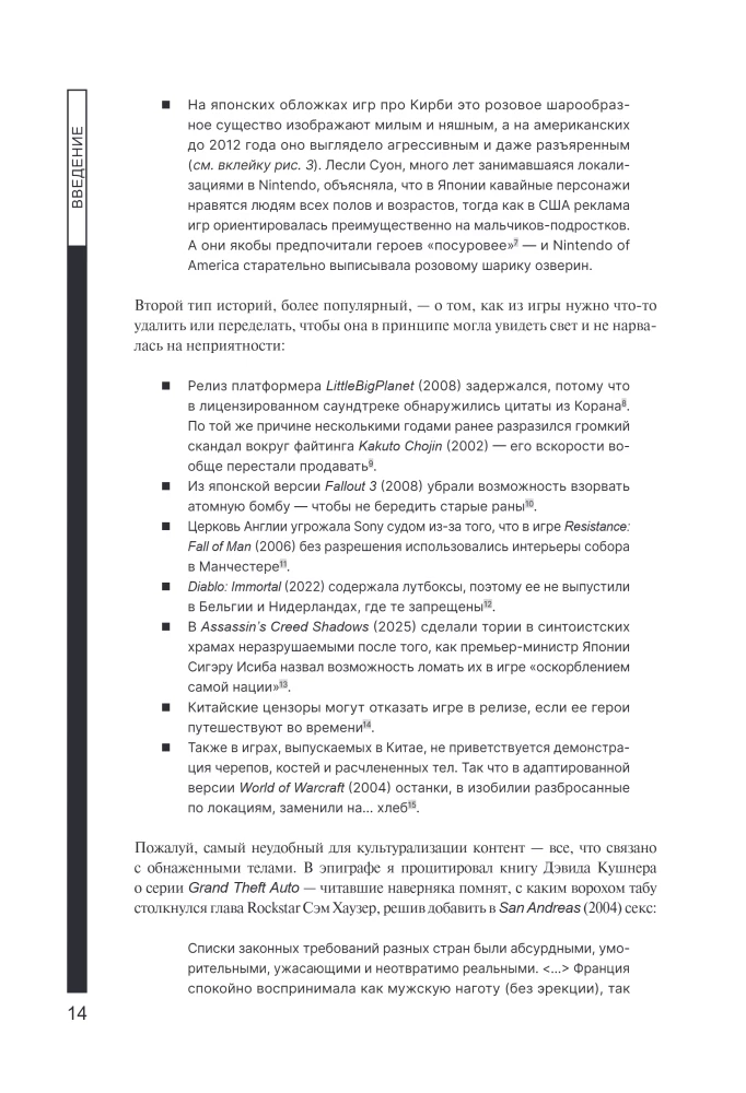 Искусство утраты. Трудности перевода и локализации в игровой индустрии