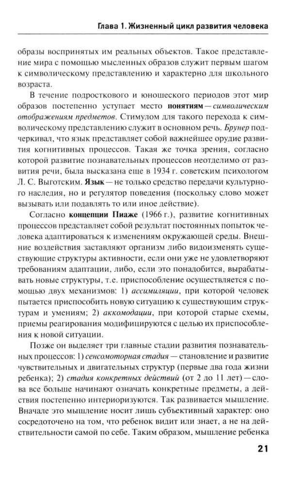 Возрастная психология. Учебник