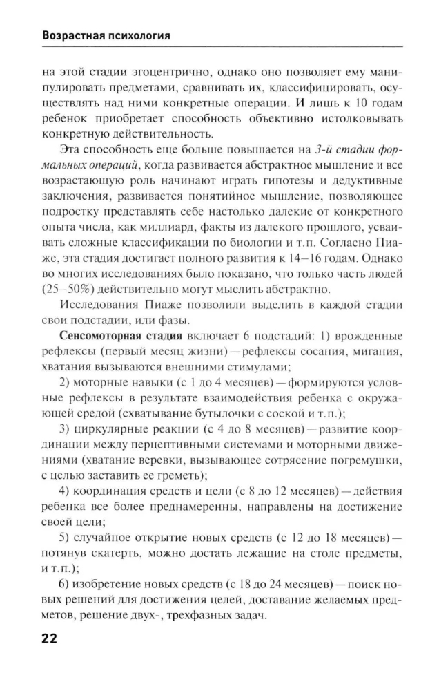 Возрастная психология. Учебник