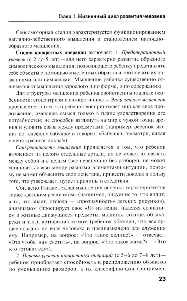 Возрастная психология. Учебник