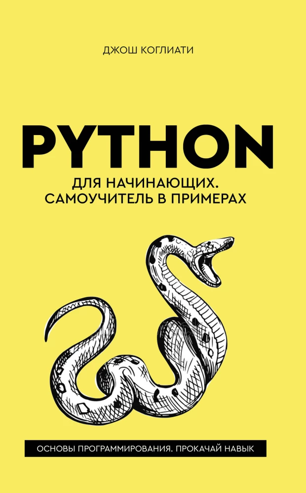 Python for Beginners. Self-Tutorial in Examples