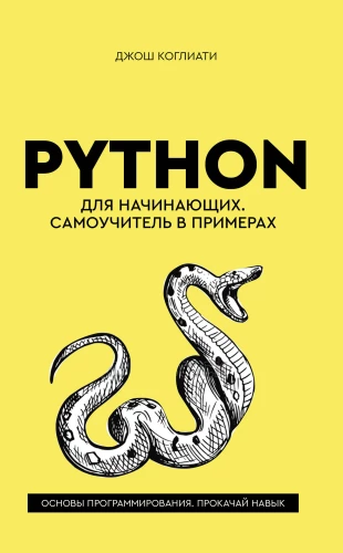 Python for Beginners. Self-Tutorial in Examples