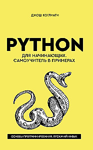 Python for Beginners. Self-Tutorial in Examples