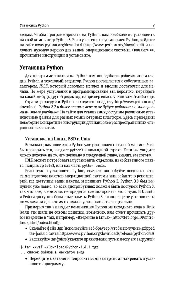 Python for Beginners. Self-Tutorial in Examples