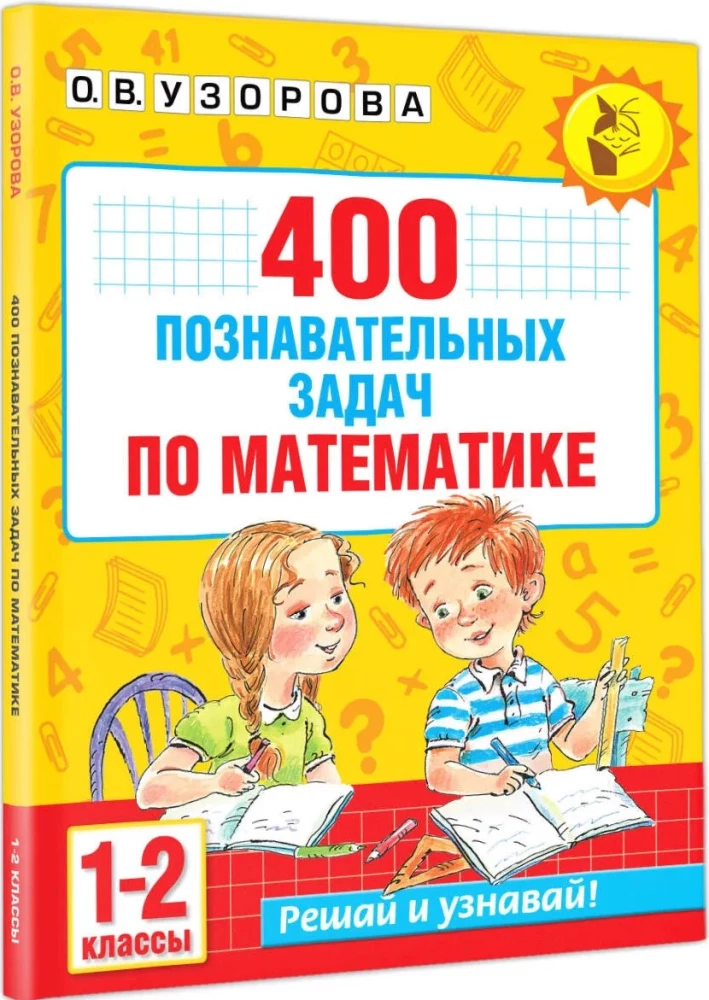 400 Educational Problems in Mathematics. Grades 1-2