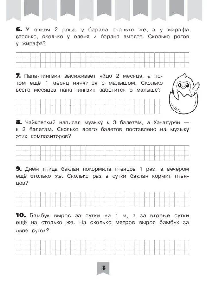 400 Educational Problems in Mathematics. Grades 1-2