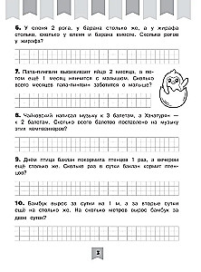 400 Educational Problems in Mathematics. Grades 1-2
