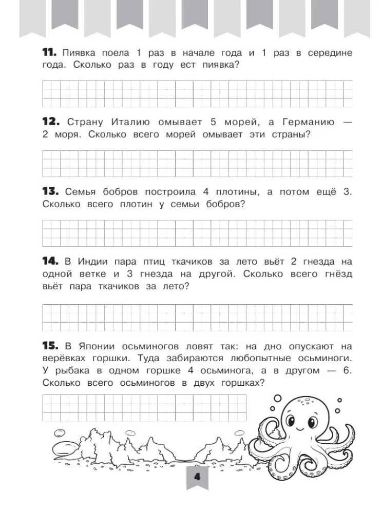 400 Educational Problems in Mathematics. Grades 1-2