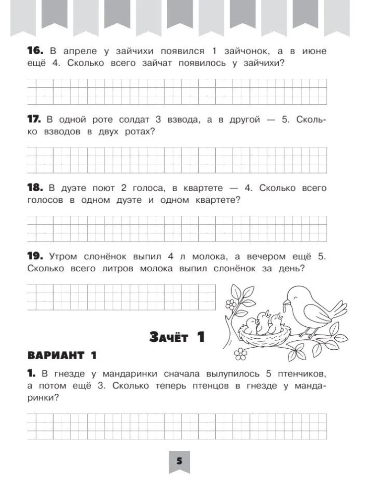 400 Educational Problems in Mathematics. Grades 1-2