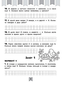 400 Educational Problems in Mathematics. Grades 1-2