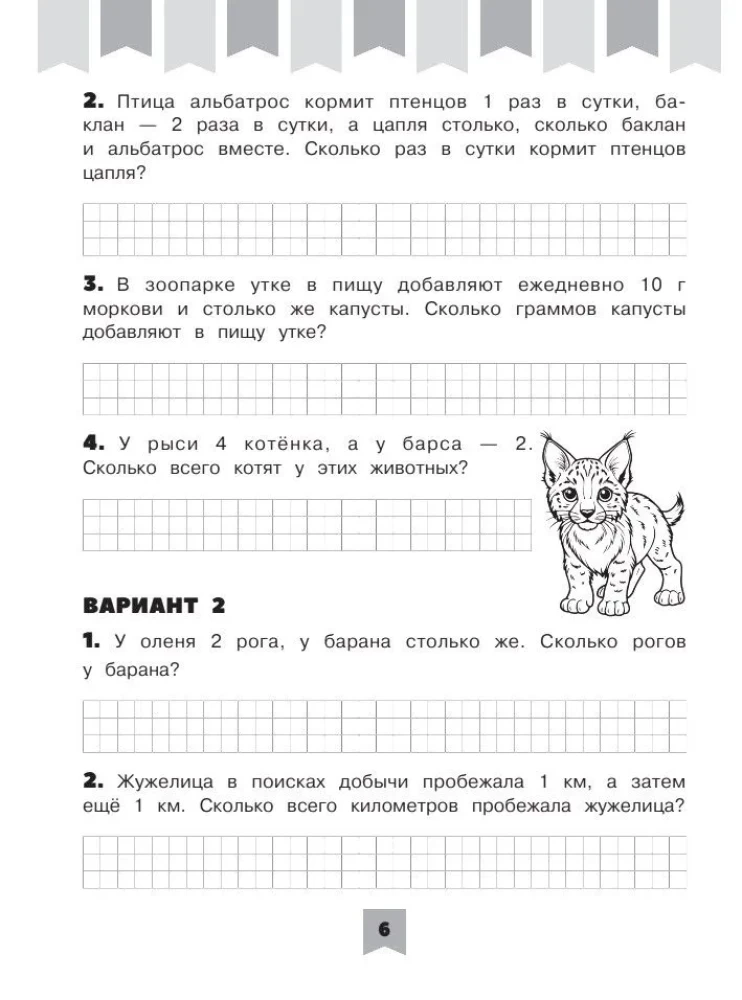 400 Educational Problems in Mathematics. Grades 1-2