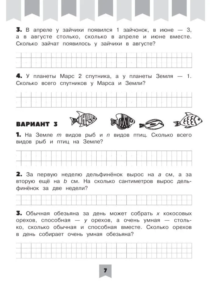 400 Educational Problems in Mathematics. Grades 1-2