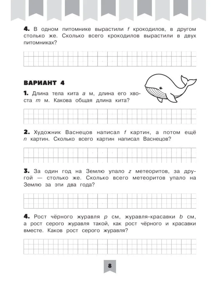 400 Educational Problems in Mathematics. Grades 1-2
