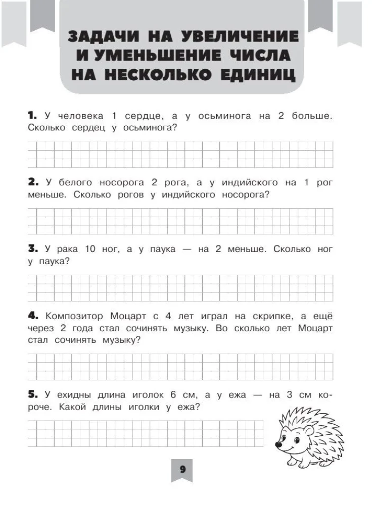 400 Educational Problems in Mathematics. Grades 1-2