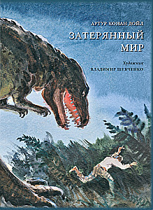The Lost World