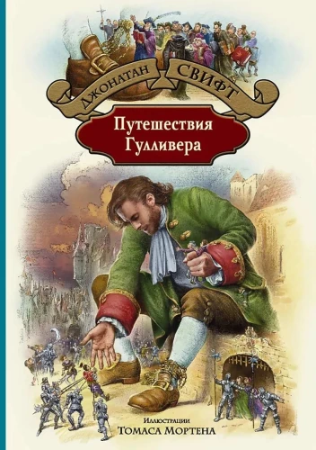 Podróże Gullivera