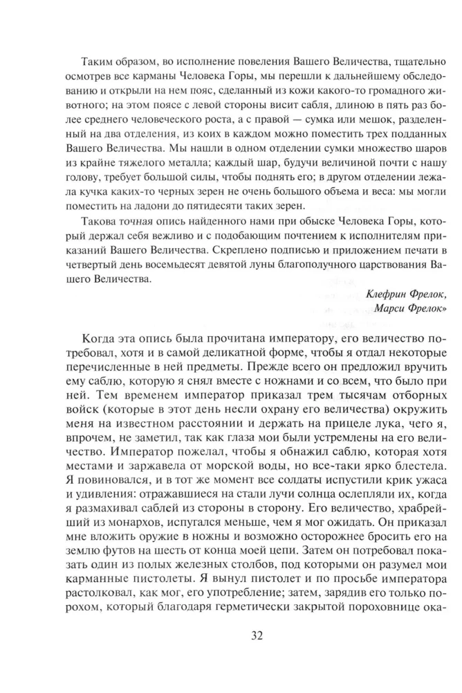 Podróże Gullivera