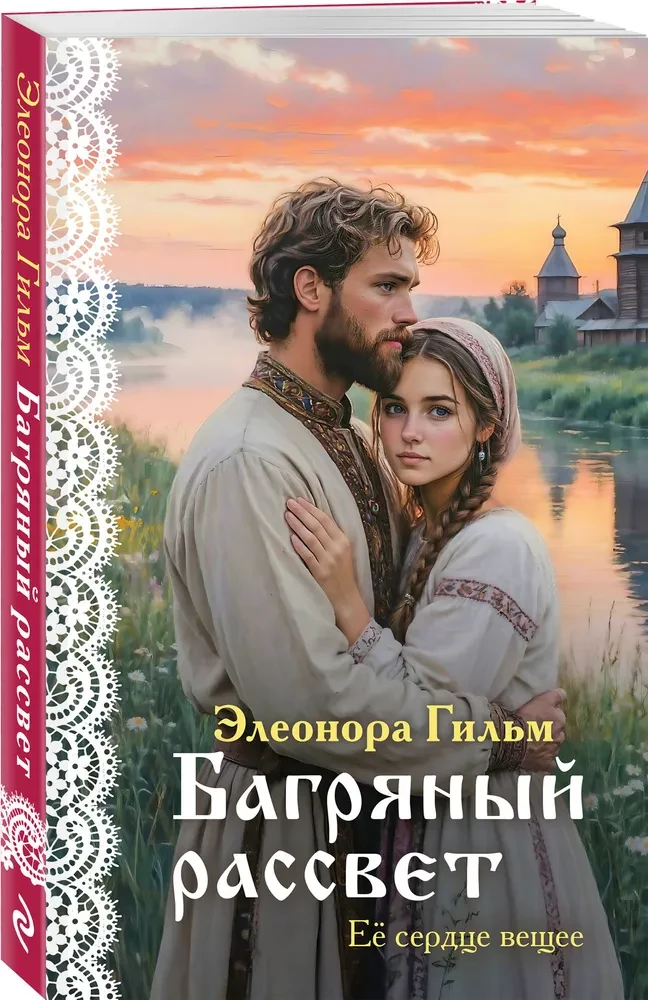 Багряный рассве