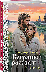 Багряный рассве
