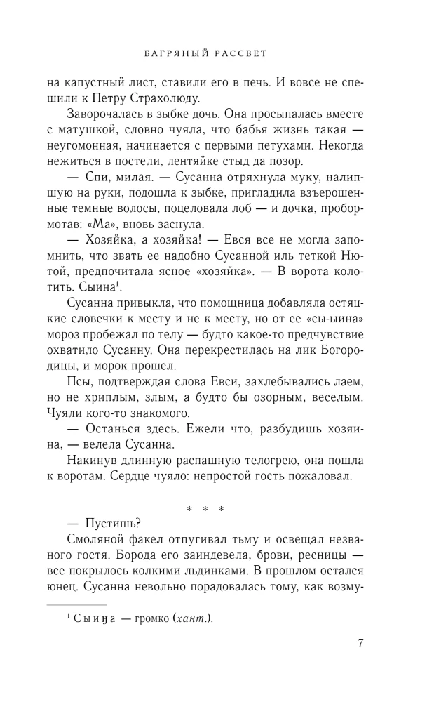 Багряный рассве