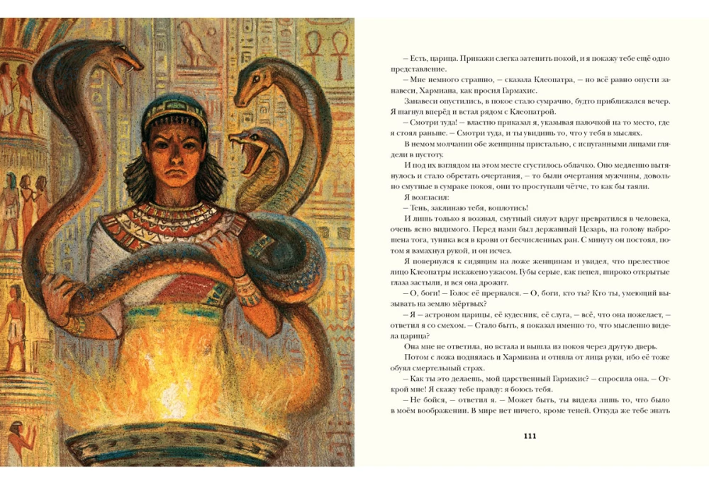 Cleopatra. A Tale of the Collapse of Hopes and the Vengeance of the Descendant of Egyptian Pharaohs Garmakhis, Written by His Own Hand