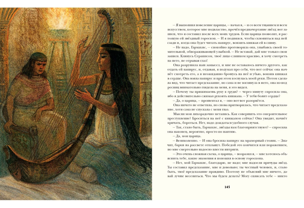 Cleopatra. A Tale of the Collapse of Hopes and the Vengeance of the Descendant of Egyptian Pharaohs Garmakhis, Written by His Own Hand