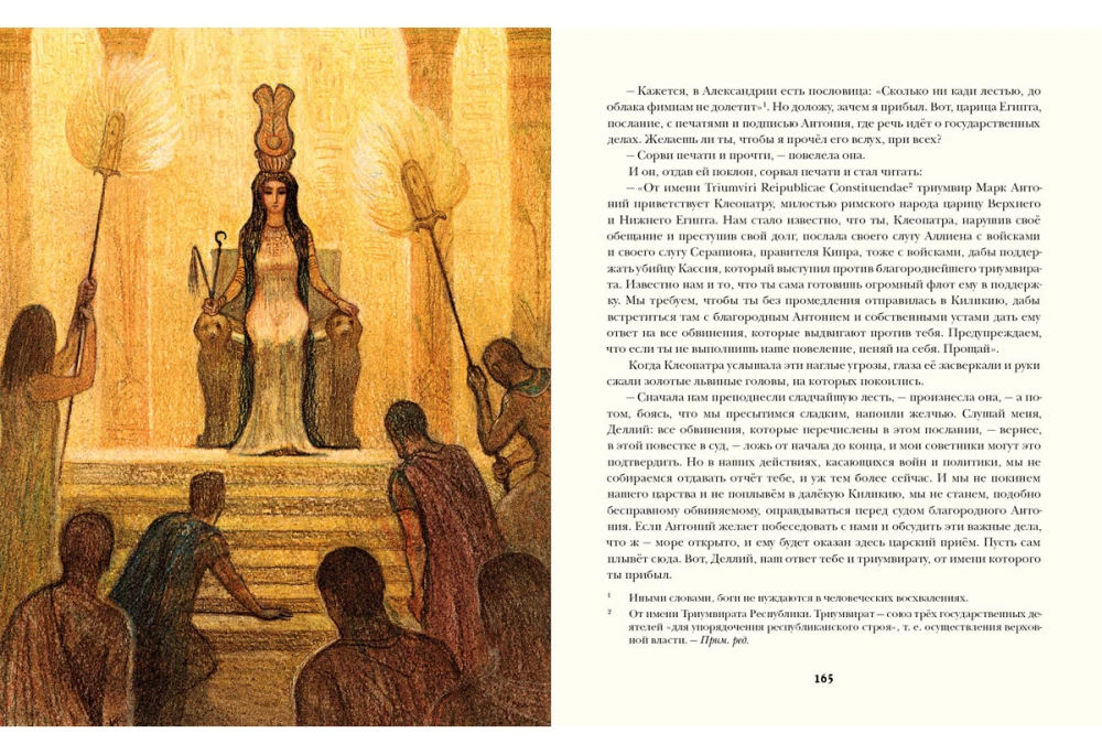 Cleopatra. A Tale of the Collapse of Hopes and the Vengeance of the Descendant of Egyptian Pharaohs Garmakhis, Written by His Own Hand