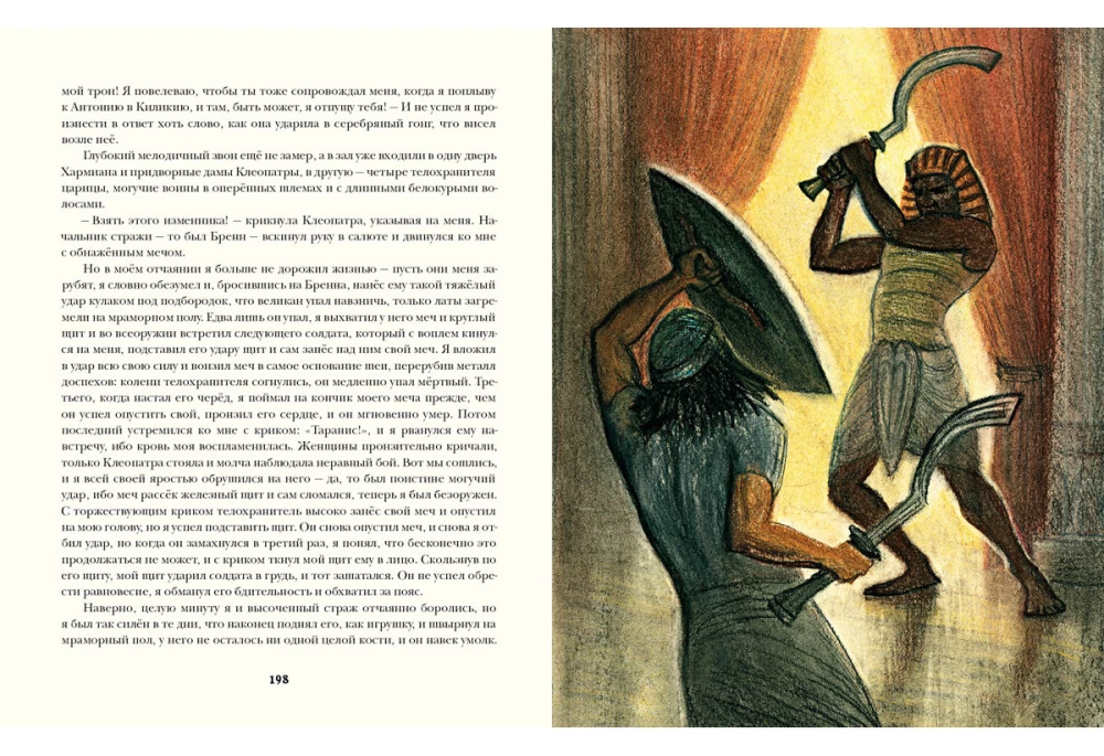 Cleopatra. A Tale of the Collapse of Hopes and the Vengeance of the Descendant of Egyptian Pharaohs Garmakhis, Written by His Own Hand